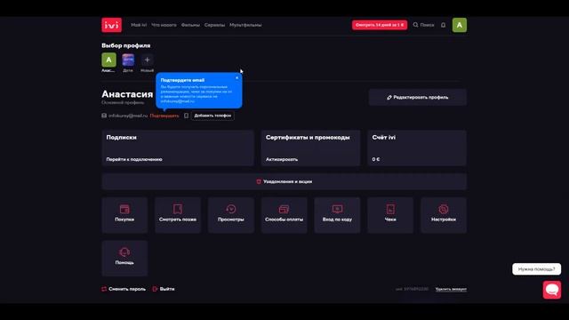 ПРОМОКОД IVI НА 30 ДНЕЙ. Как правильно активировать код иви? Бесплатная подписка в кинотеатре IVI.R