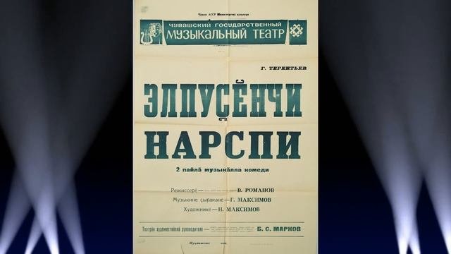 «Афиша-летопись театра»