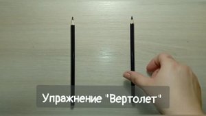 Игры с карандашами для развития мелкой моторики