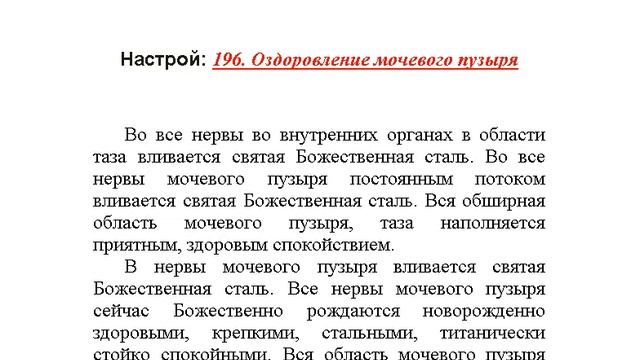 "Оздоровление мочевого пузыря" настрой Сытина смотреть онлайн