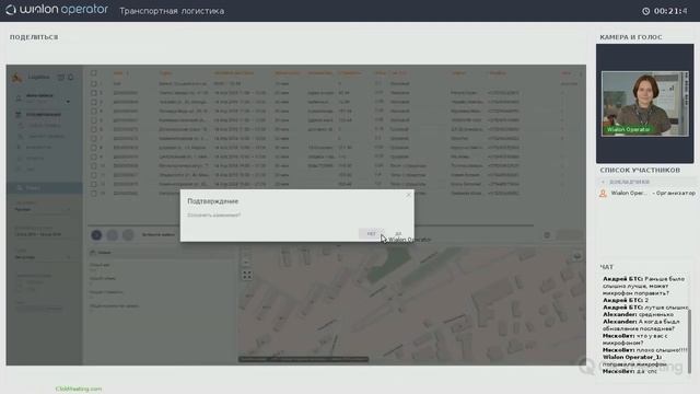 Транспортная логистика в Wialon Logistics