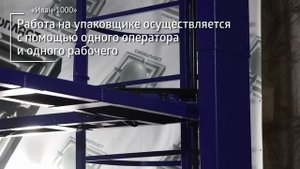 Полуавтоматический паллетоупаковщик в стрейч худ пленку "Иван-1000".