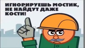 Следи за собой, будь ОСТОРОЖЕН (ОХРАНА ТРУДА)!