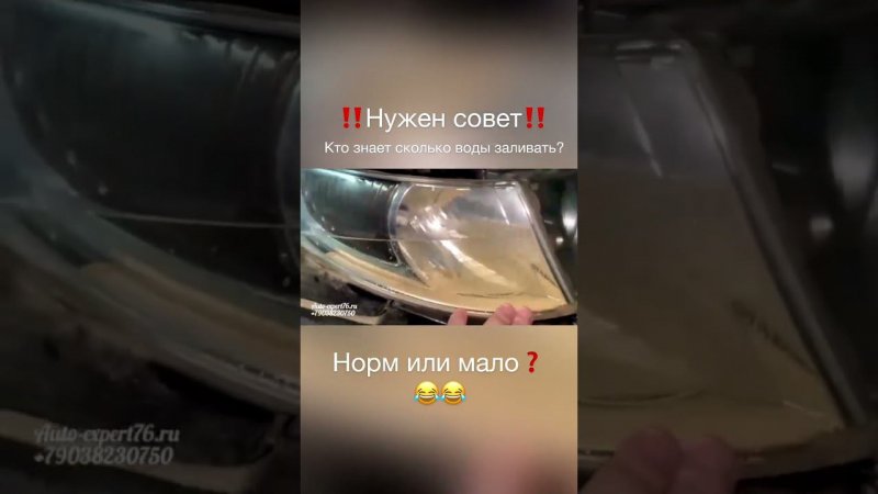 Сколько воды заливать в поворотник? Кто знает? #shorts