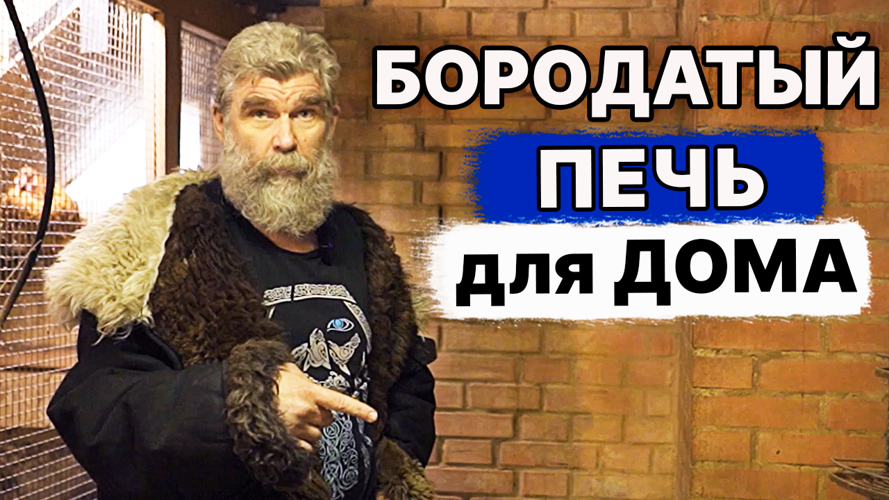 КИРПИЧНАЯ ОТОПИТЕЛЬНАЯ ПЕЧЬ своими руками для ЖИВОГО ДОМА. Какой смысл печи Бояринцева?