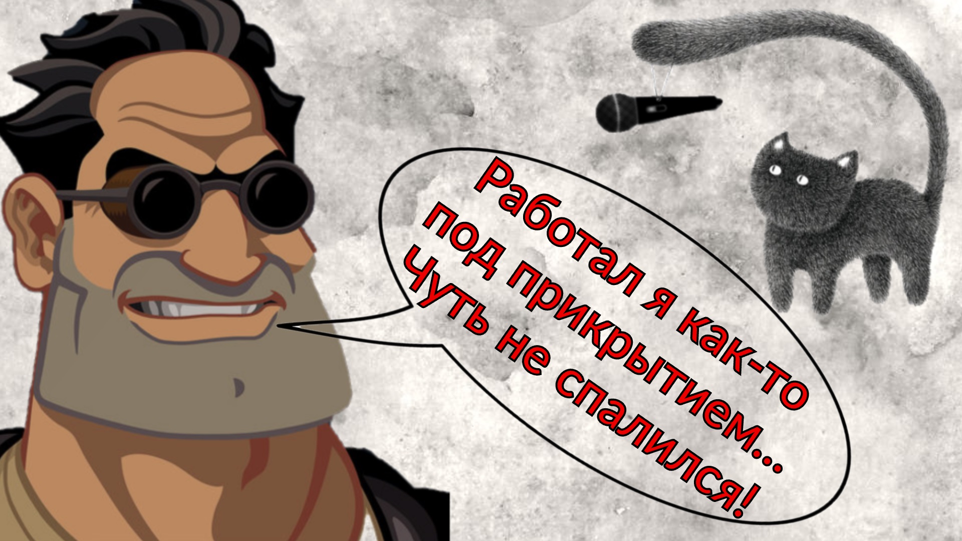 FULL THROTTLE. Часть 12. Полное прохождение. Без комментариев.