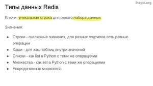 Введение в базы данных - 91 урок. Обзор key-value СУБД Redis