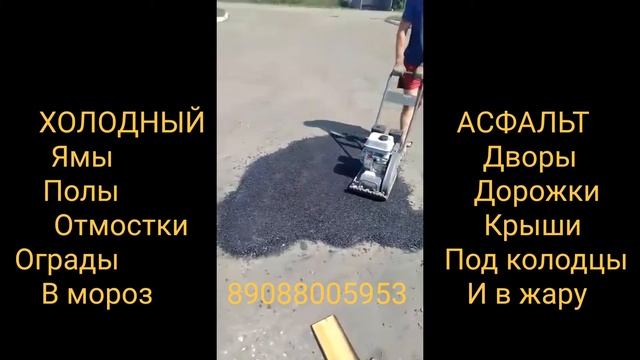 Укладка холодного асфальта омск смотреть онлайн