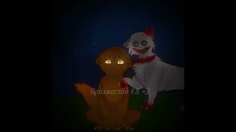 //Коты-Воители//СТРАШИЛКИ//Уголёк//Звук: @Strashilkyn #спокойнойночи #кв #страшилка