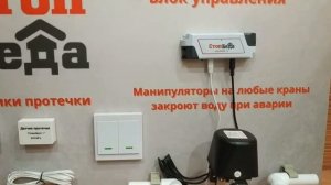 Беспроводной выключатель для управления кранами