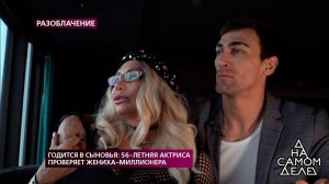 Годится в сыновья: 56-летняя актриса проверяет жен...Самые драматичные моменты выпуска от 08.04.2019