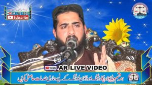 Molana Hafiz Inam ur Rehman Muhammadi Sahb.2024.Ar live video