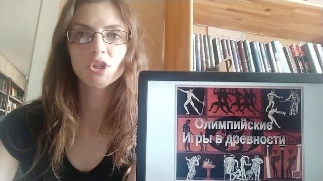 Олимпийские игры в древности