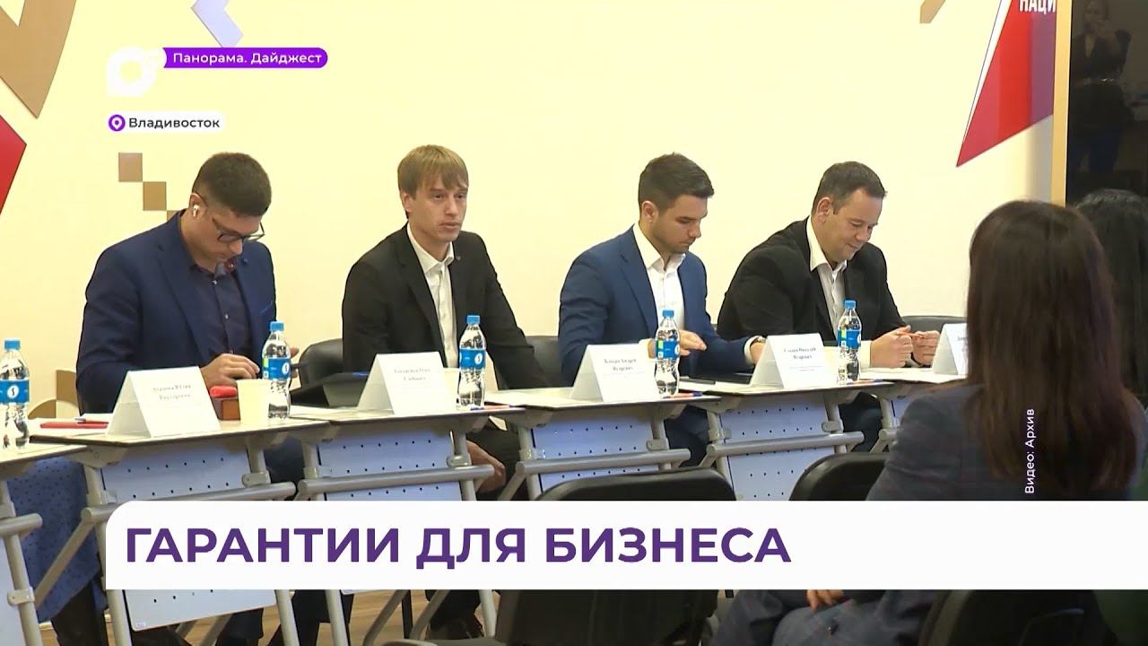 гарантийный фонд приморского края. гарантийный фонд владимир. фонд приморья. фонд приморья. фонд приморья.