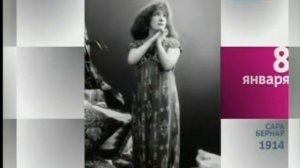 САРА БЕРНАР