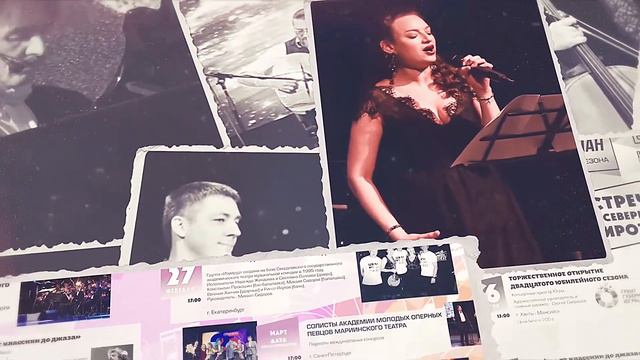 Проекту "Филармонические сезоны в Нягани" - 20 лет! (16.01.2021) смотреть онлайн