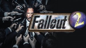 Fallout 2 Джон Уик (билд через максимальную скорострельность)