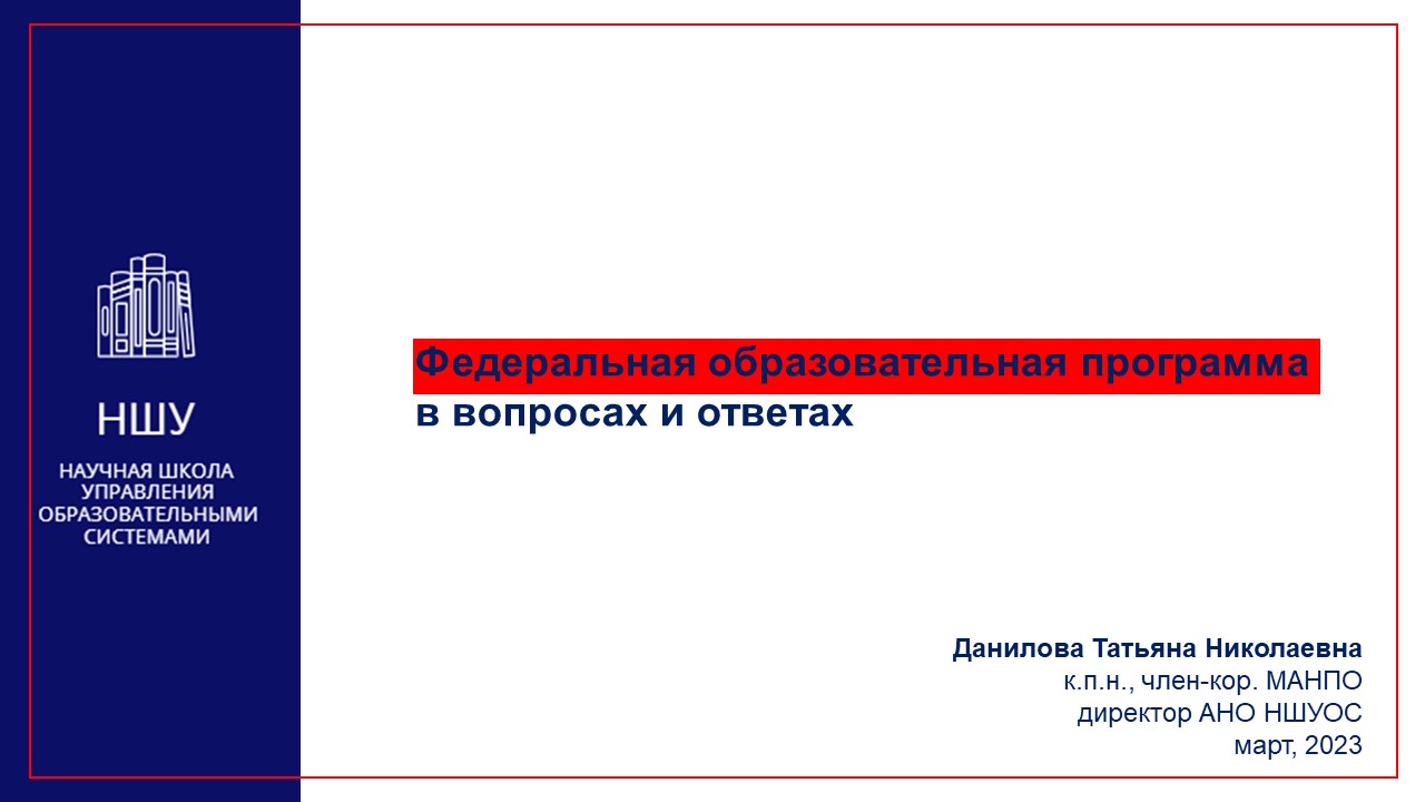 Фоп дошкольного образования презентация