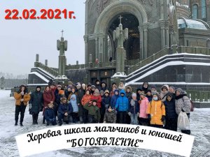 ХШМ и Ю "БОГОЯВЛЕНИЕ" посетила Музейный комплекс Главного храма Вооруженных Сил РФ. (22.02.2021г.)