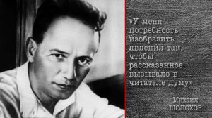 Бренды Советской эпохи "Михаил Шолохов" (2019)