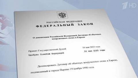 Опубликован указ президента РФ о денонсации Договора об обычных вооруженных силах в Европе