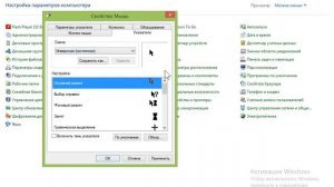 КАК ИЗМЕНИТЬ ПАРАМЕТРЫ МЫШИ НА WINDOWS 8