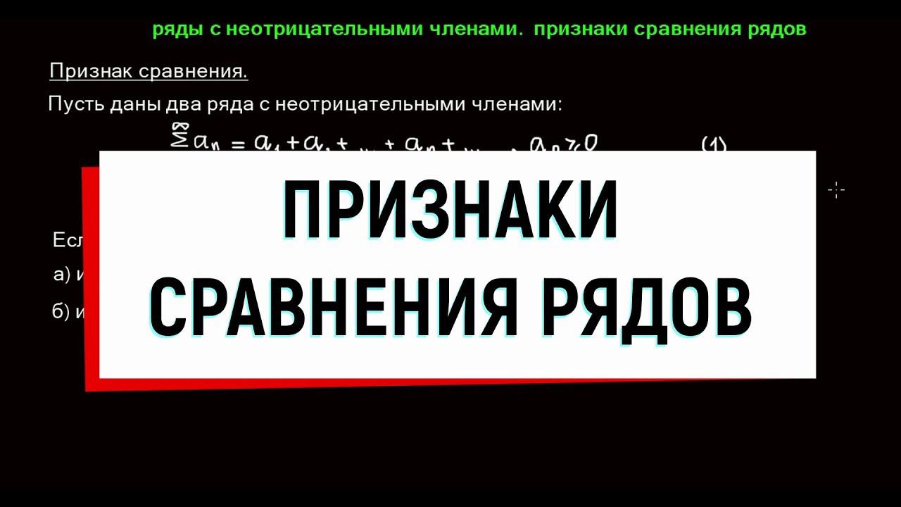 3. Числовой ряд. Признак сравнения рядов. Предельный признак сравнения рядов.