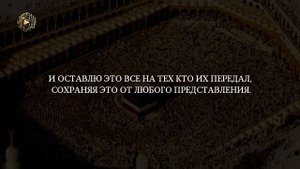 прекрасная поэма шейха Ибн Таймии "Ламия"