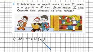 Страница 78 Задание 8 – Математика 2 класс (Моро) Часть 1