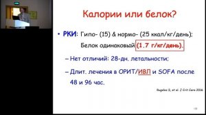 Газовый анализ вдоха-выдоха и метаболический мониторинг при ИВЛ 27.05.17 Мазурок