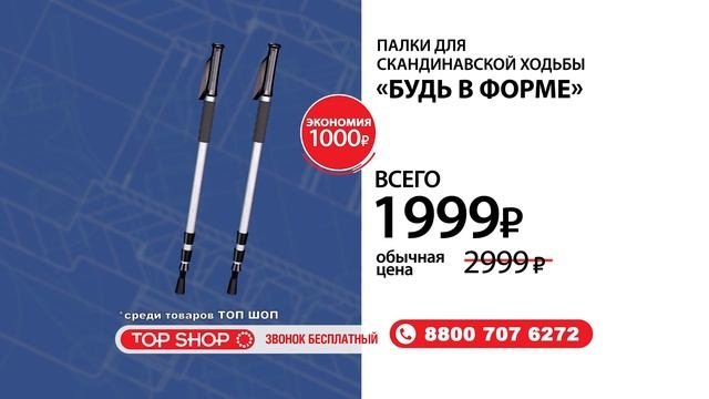 Палки для скандинавской ходьбы «Будь в форме»