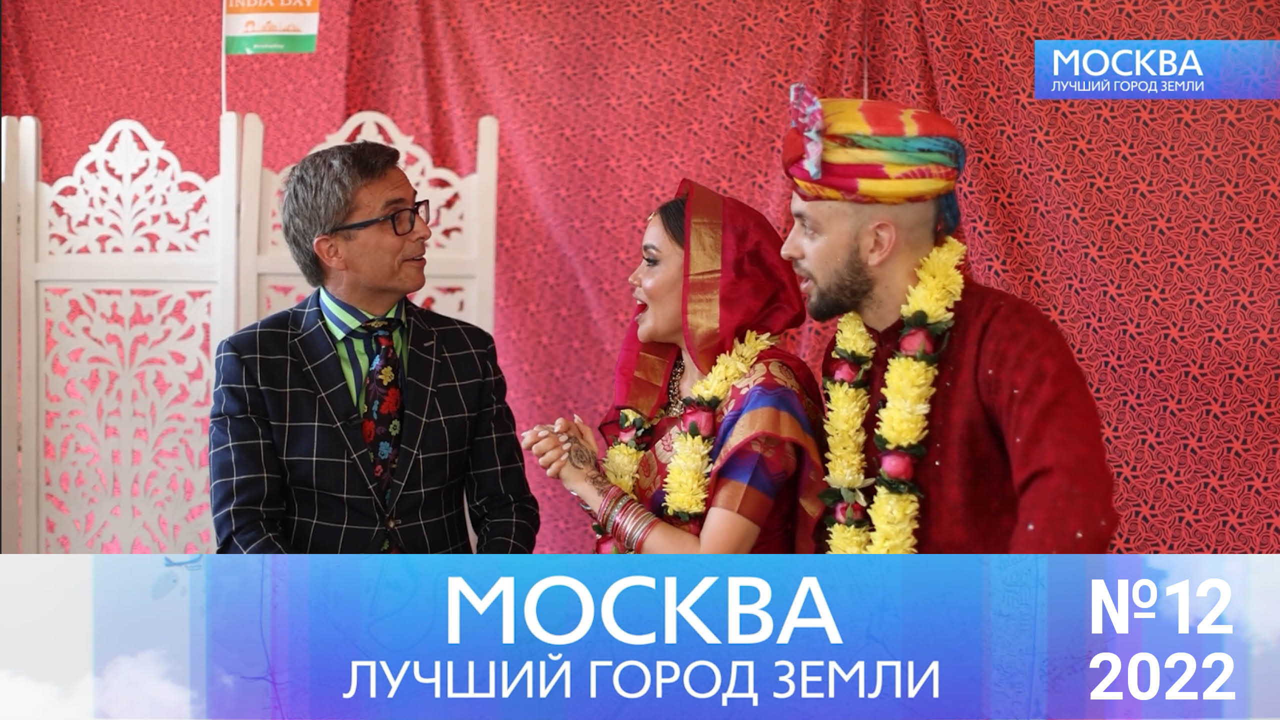 Москва - лучший город Земли - №12-2022