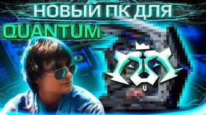 ПОПАЛИ В ТЮРЬМУ с QUANTUM GAMES и СДЕЛАЛИ HYPERPC CYBER (12900 KS / RTX 4090)