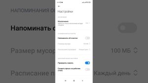 Как добавить в Исключения файлы при очистке памяти смартфона. Очистка Кеша. (Xiaomi, Redmi).