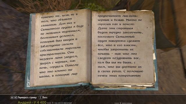 Enderal: Forgotten Stories - часть 1 из X.