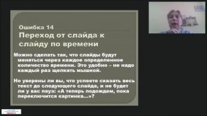 17 самых распространенных ошибок при создании презентации по теме ИКТ-компетентность