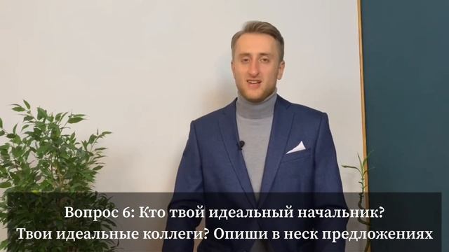 Часть 4. 10 главных вопросов. Профессиональное предназначение. Как найти дело по душе.