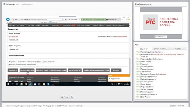 Расторжение договора на электронной площадке РТС-тендер согласно 223-ФЗ и коммерческим закупкам