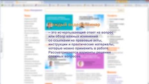 15. Видеосеминары КонсультантПлюс