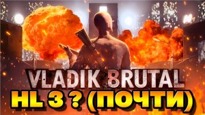 Пробуем ШЕДЕВР или НЕТ ? VLADiK BRUTAL
