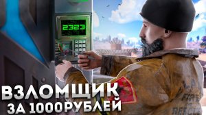 НАНЯЛ ВЗЛОМЩИКА за 1000 рублей | ВЗЛОМАЛ Пароль от клана испанцев - RUST \ РАСТ