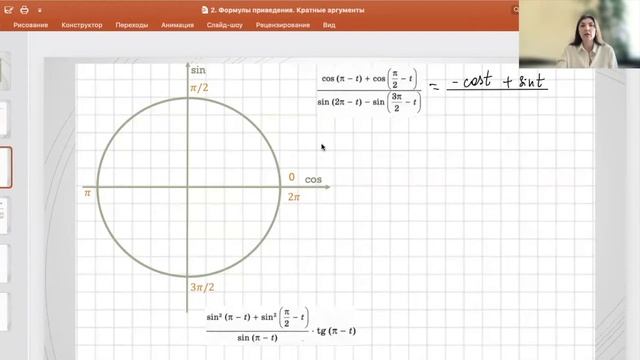 Формулы приведения в тригонометрии. Их не нужно учить, нужно просто знать два правила. смотреть онлайн