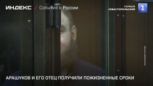 Арашуков и его отец получили пожизненные сроки