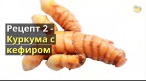 Куркума для похудения. ?Рецепты жиросжигающих напитков.