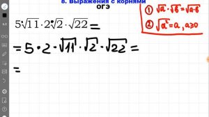 ОГЭ: ЗАДАНИЕ 8. Выражения с корнями. #3