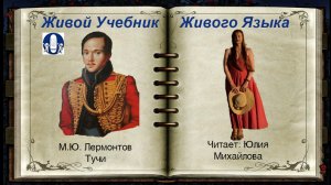 ТУЧИ, М.Ю. Лермонтов