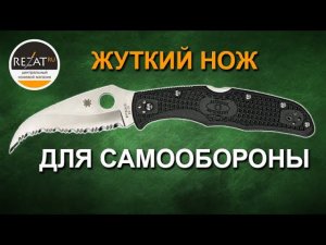 Складной нож Matriarch 2 от Spyderco. Жуть! | Обзор от Rezat.Ru