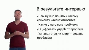 2. Структура проблемного интервью.mp4