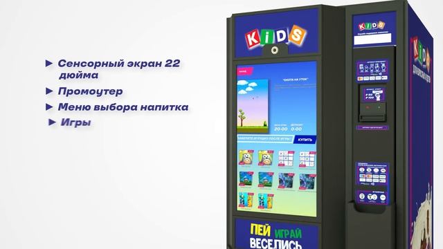 Торговый автомат IKIDS смотреть онлайн