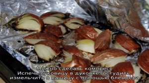Как приготовить печеный лук для вытягивания гноя и использовать его правильно